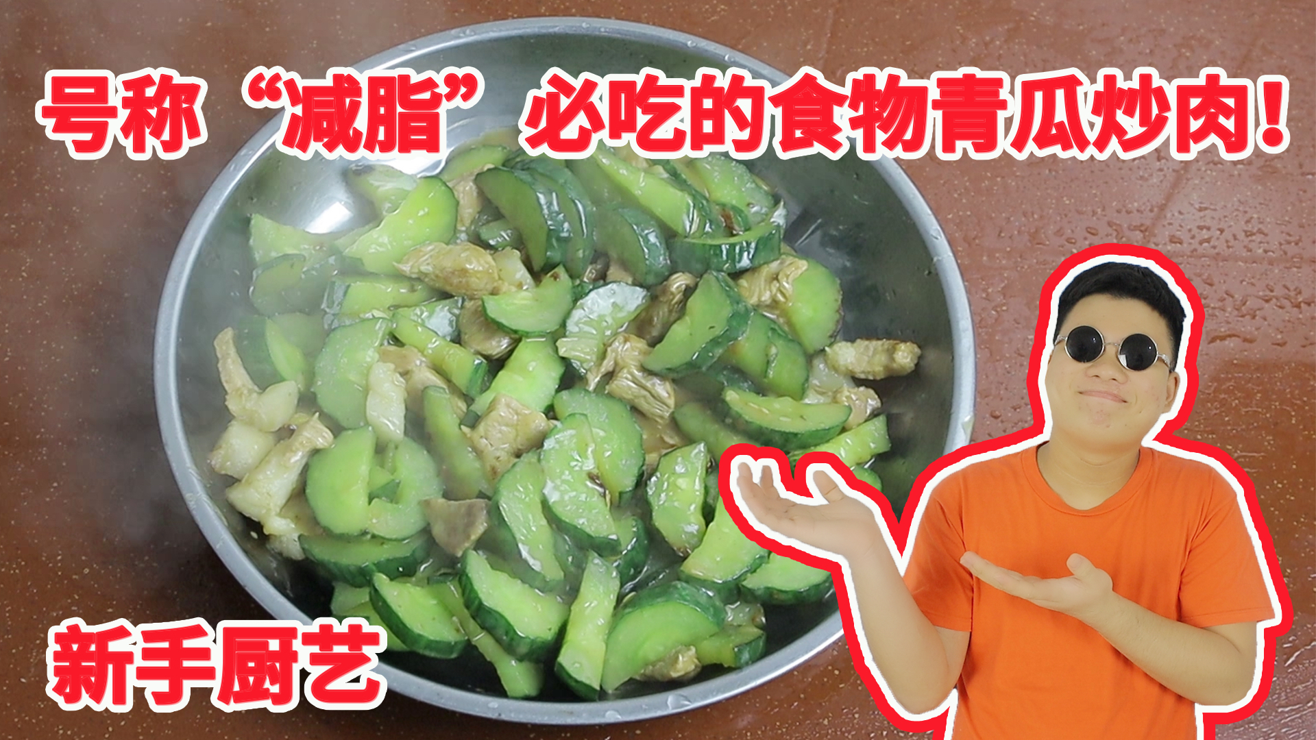 家常菜青瓜炒肉,有称“减脂杀手”的食物,吃了真的会瘦吗?